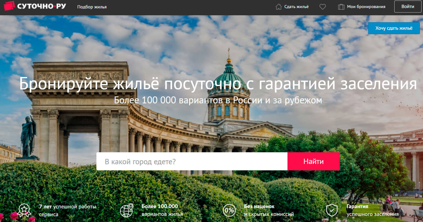 Суточно.ру – новая партнёрка для заработка на краткосрочной аренде