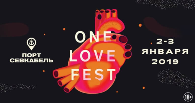One Love Fest – 2 и 3 января