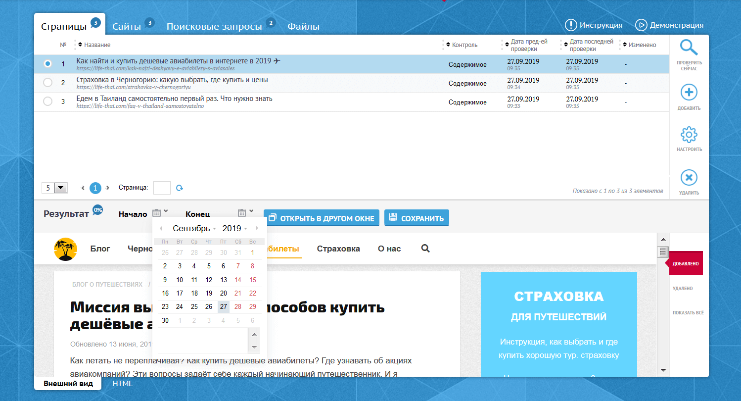 Календарь сервиса Websvodka