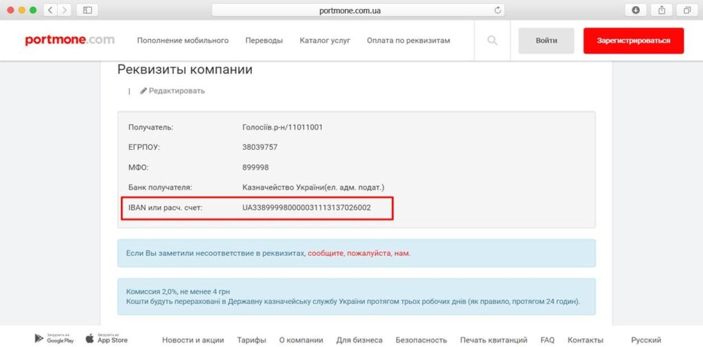 Как оплатить налоги через сервис portmone.ua