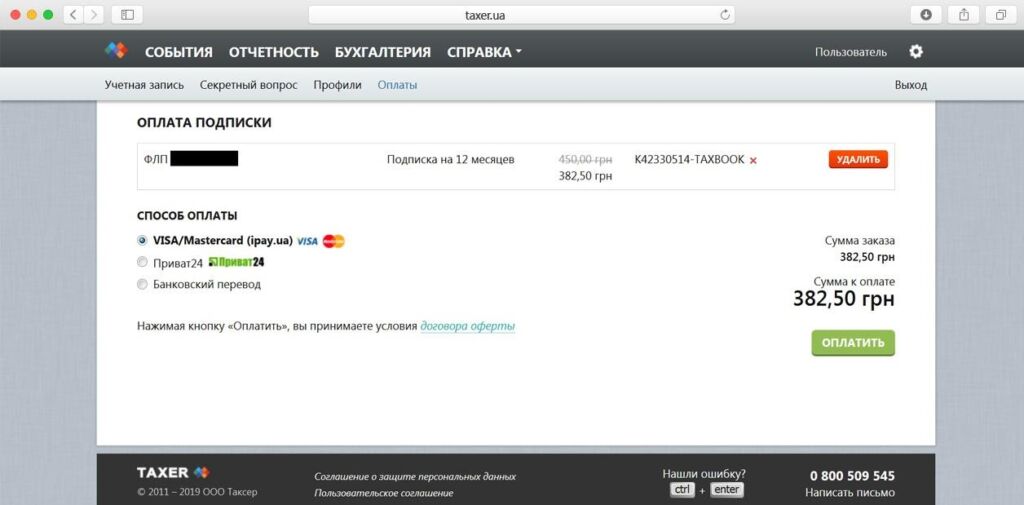 Промокод для сервиса taxer.ua