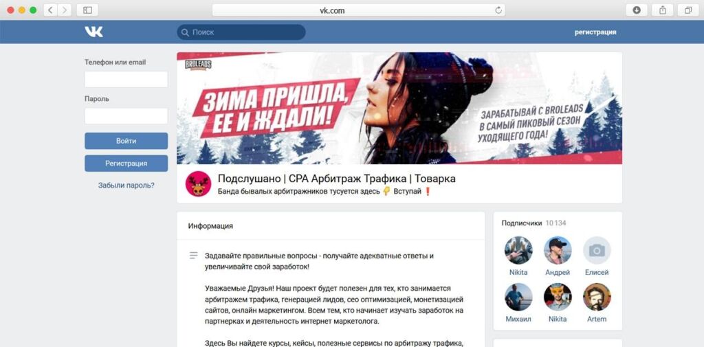 страница ВКонтакте Подслушано | CPA 