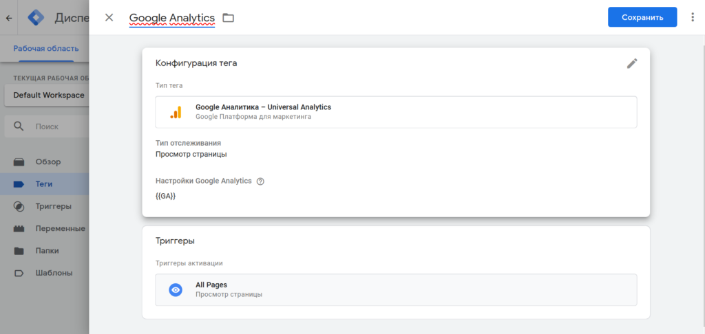 Установка Google Analytics через GTM
