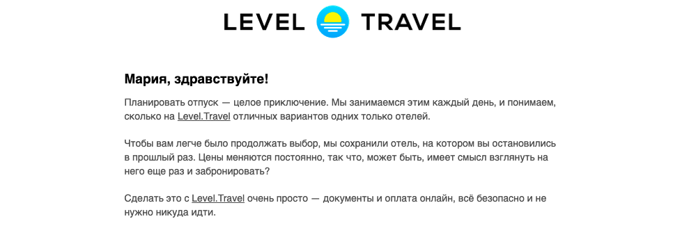Level travel напоминание о просмотренном отеле