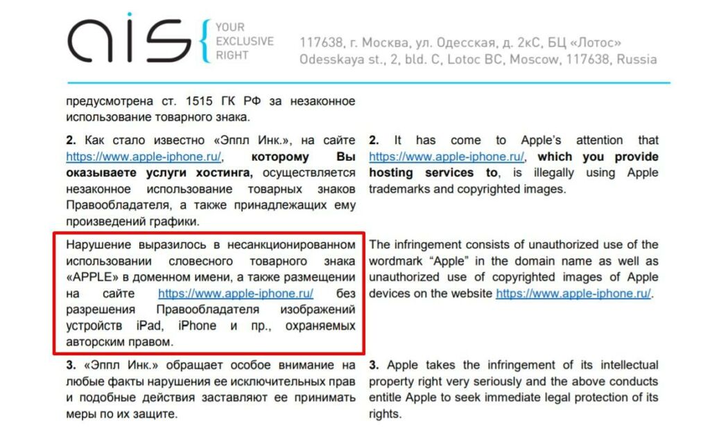 Компания Apple предъявила права на домен apple-iphone.ru