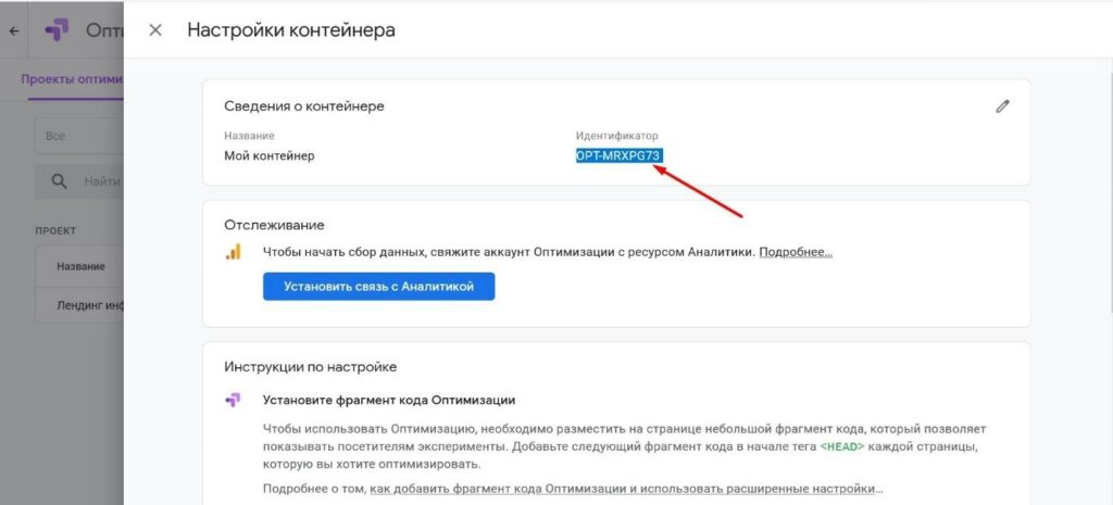 Подключение Google Optimize через Google Tag Manager