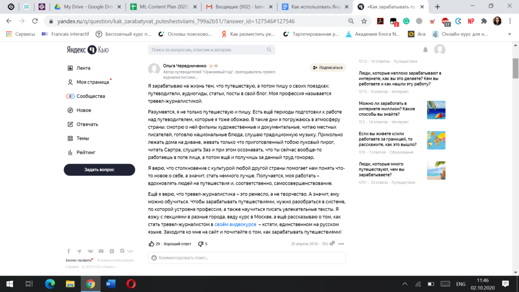 Ответ автора путеводителей "Оранжевый гид" О.Чередниченко на Яндекс.Кью