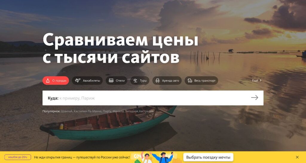 Виджет-бар для промо путешествий по России на сайте или в блоге