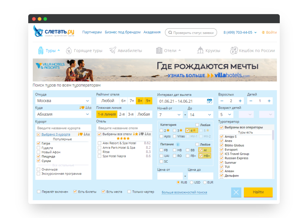 Пример настройки фильтров на сайте sletat.ru