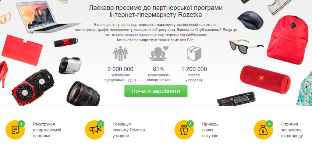 Скрин сайта партнёрской программы Rozetka.com.ua