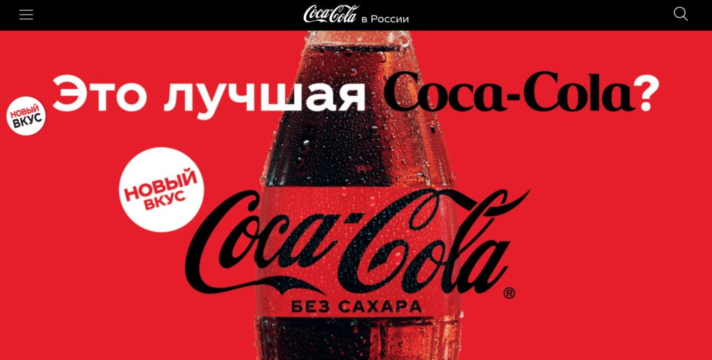 Информационный лендинг Coca Cola