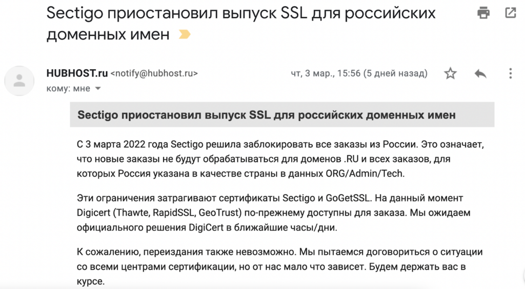 sectigo не выпускает ssl для российских доменных имен